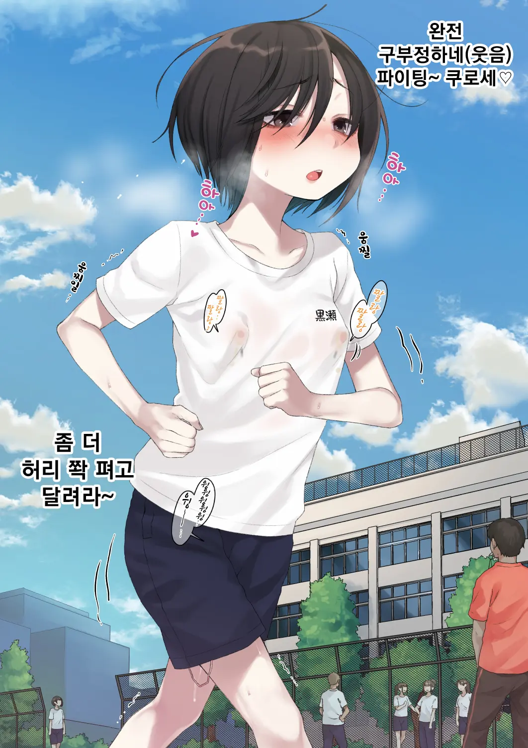 Mukuchi Na Kurose-San Wa Orera No Iinari. -Gakkou Seikatsu Hen- | 말수가 적은 쿠로세는 우리가 시키는대로. -학교생활편-